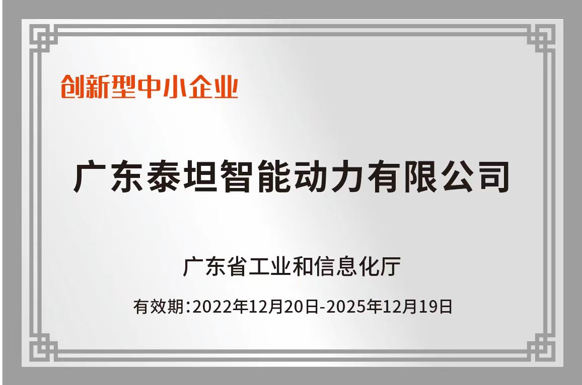 广东省创新型中小企业