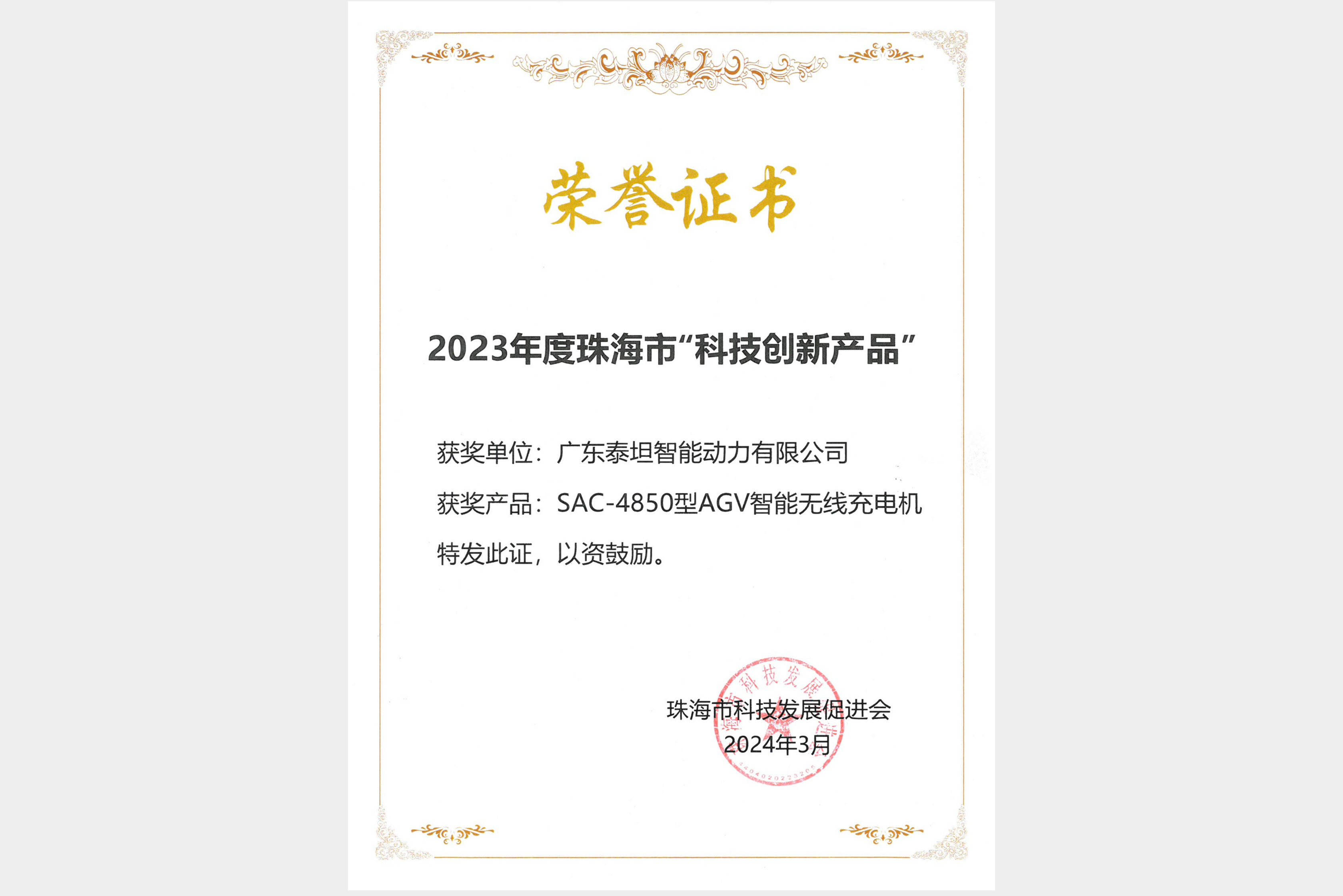 2023年度珠海市科技创新产品