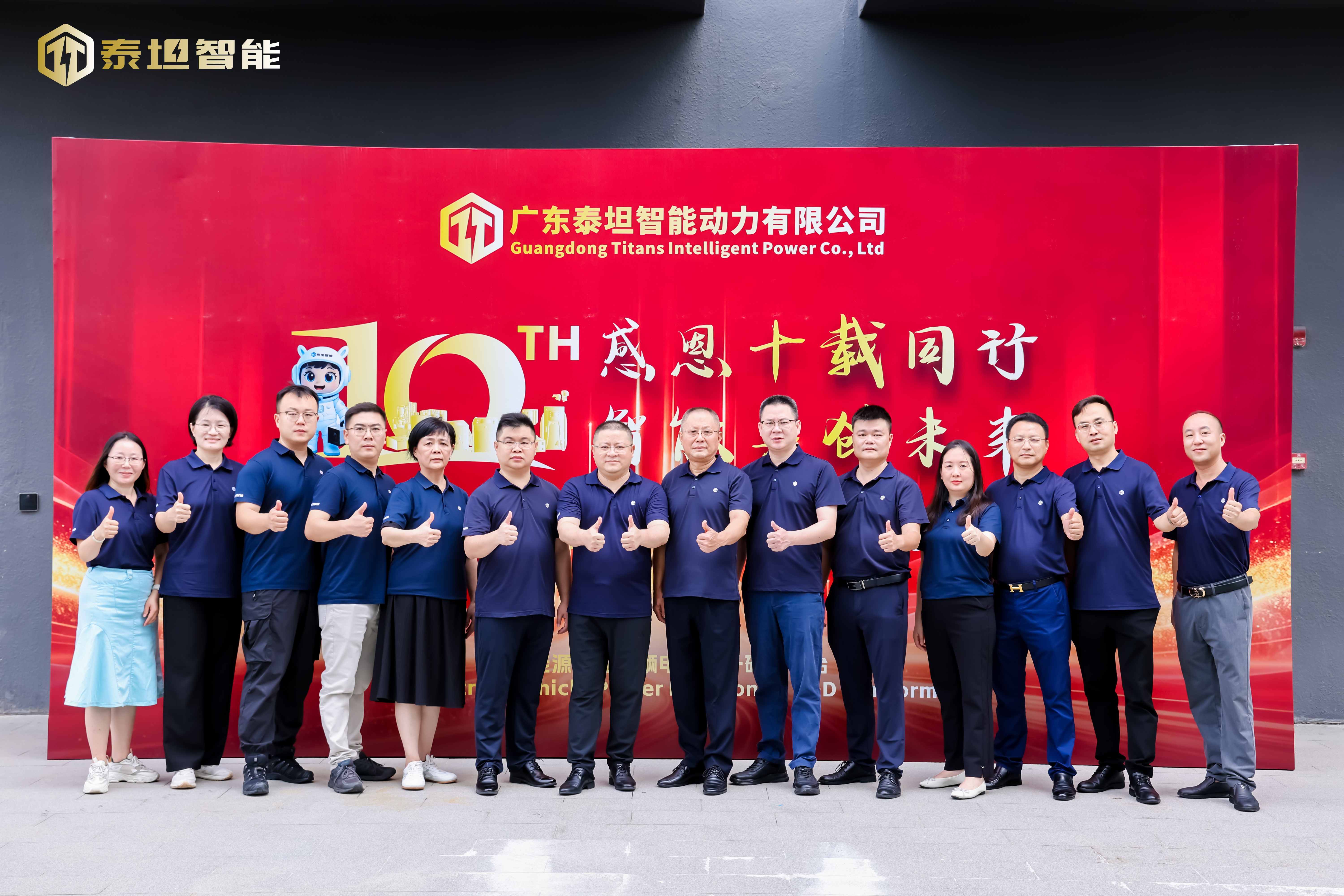 泰坦智能 | 成立十周年庆典暨新款一体化无线充电机重磅发布！