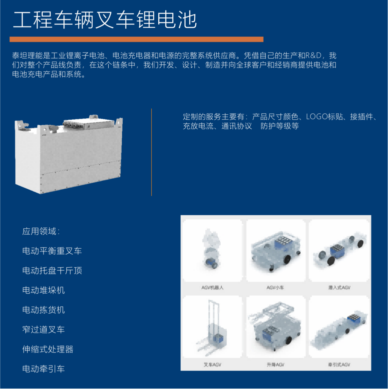 电池工程车辆