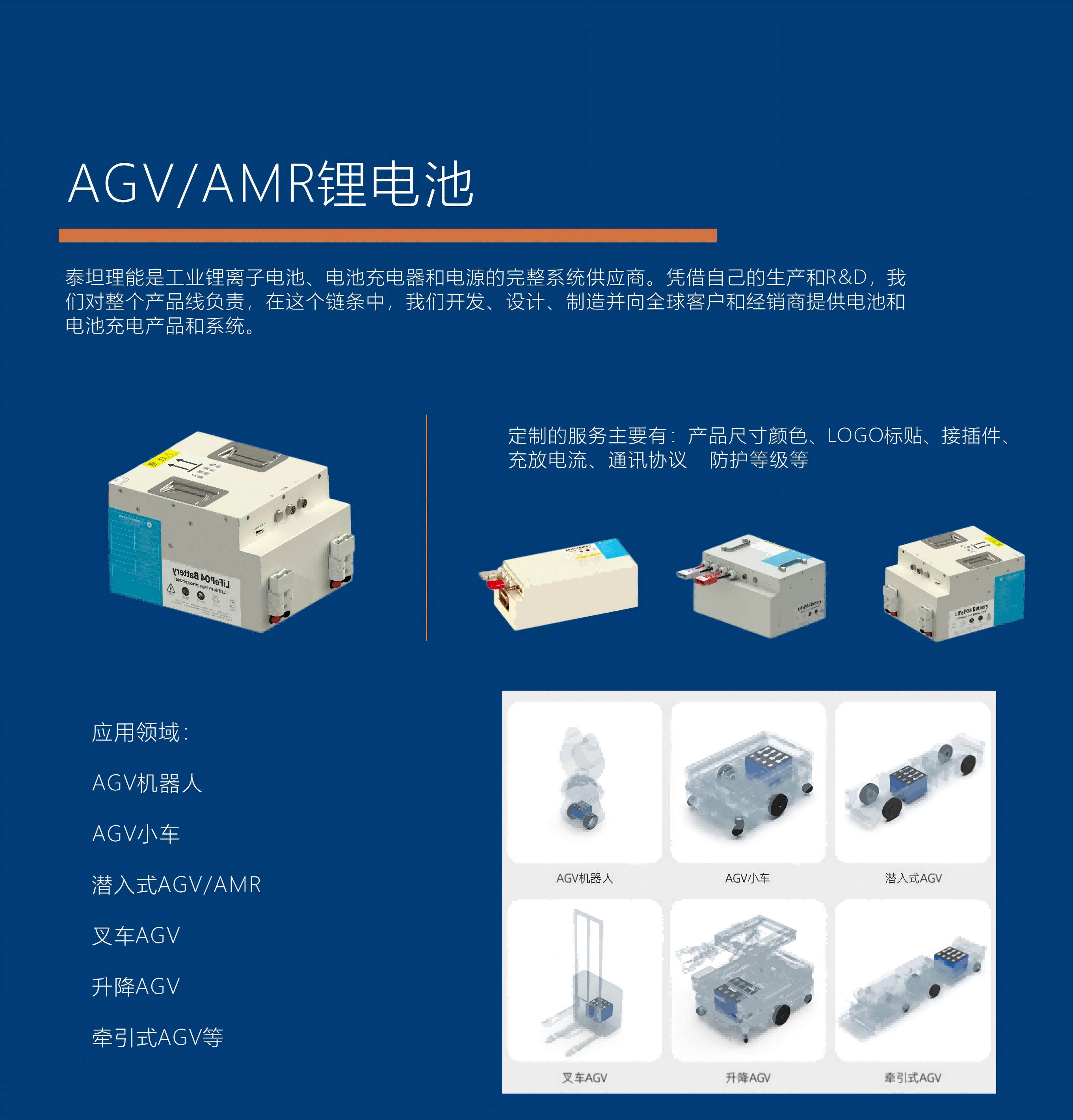 电池AGVAMR 电池AGVAMR